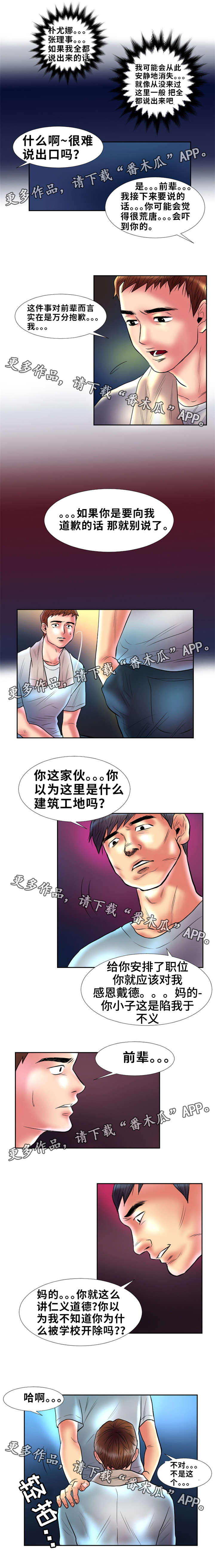 替代者2完整版漫画,第5章：接近1图