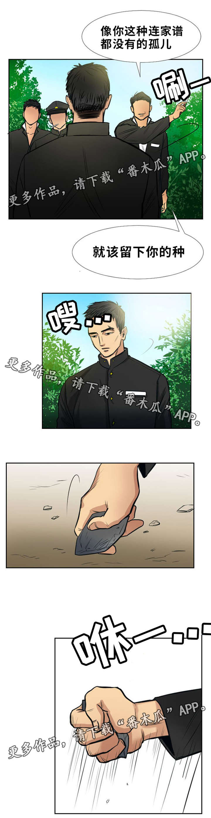 替代者们漫画,第12章：疯狗3图