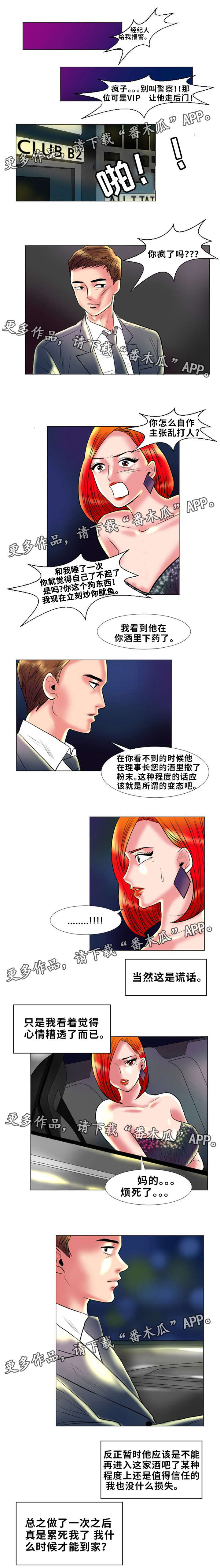 替代者们漫画,第3章：谎言4图