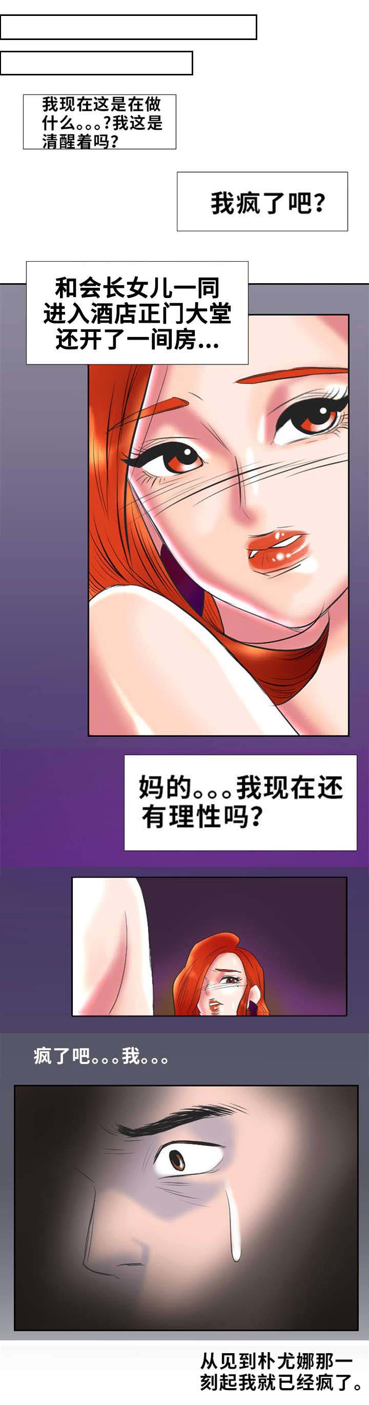 替代者2完整版漫画,第2章：理事长5图