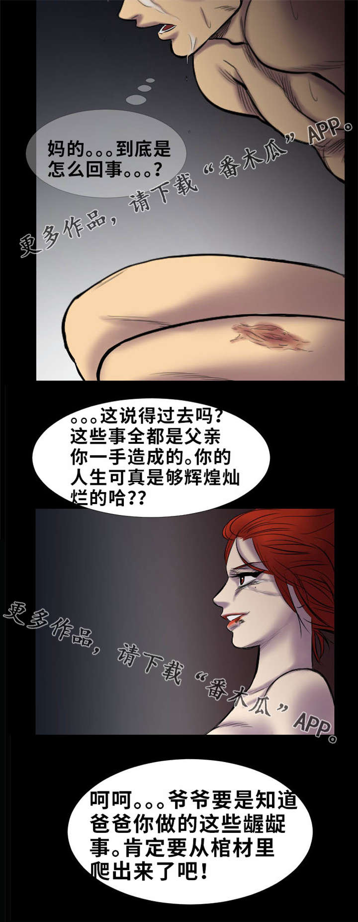 替代的英文漫画,第22章：还没结束1图
