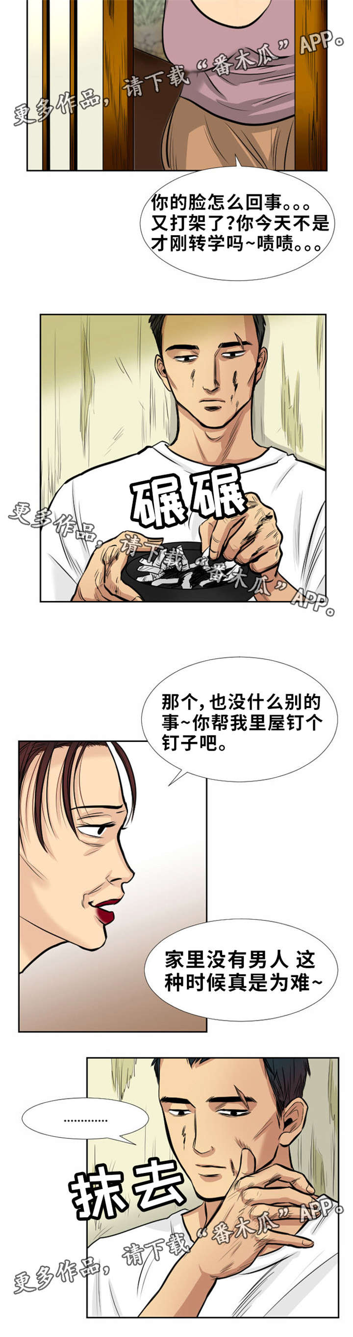 替代者们漫画,第12章：疯狗3图