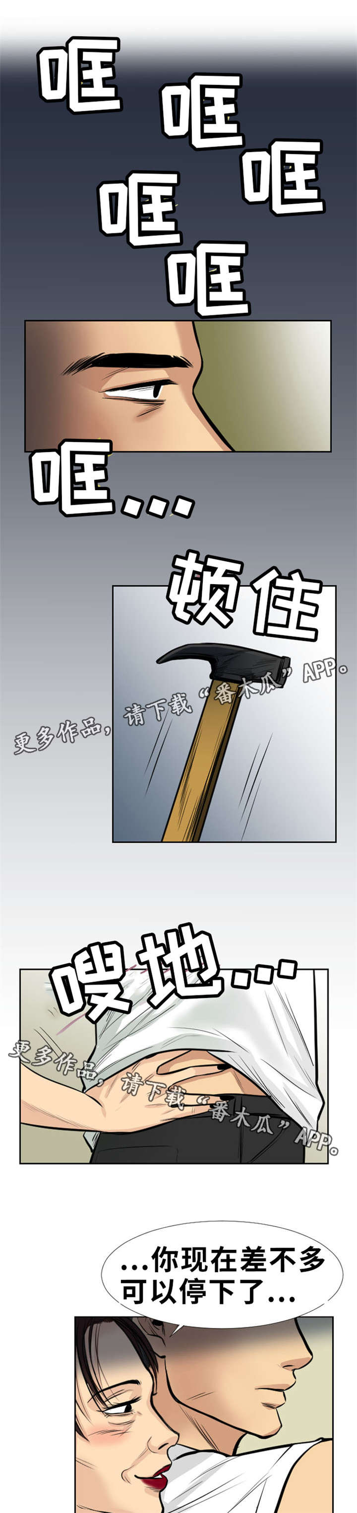 替代者们漫画,第12章：疯狗4图
