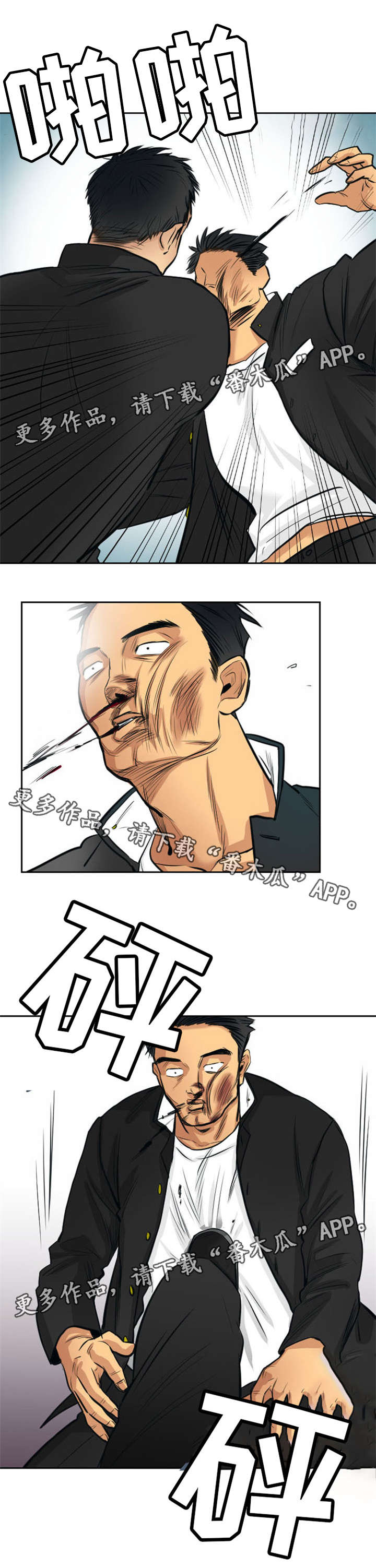 替代者们漫画,第12章：疯狗4图