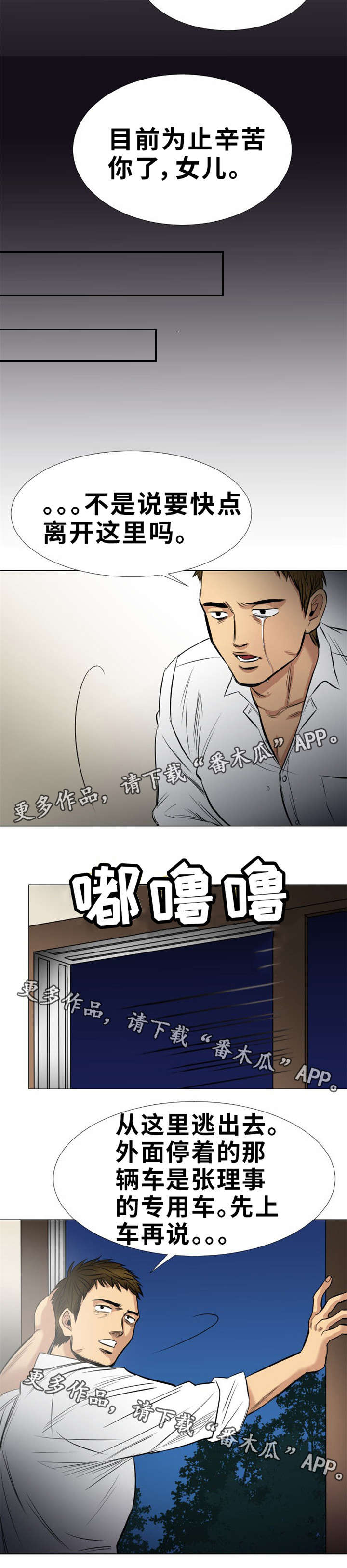 替代者们漫画,第18章：心愿3图