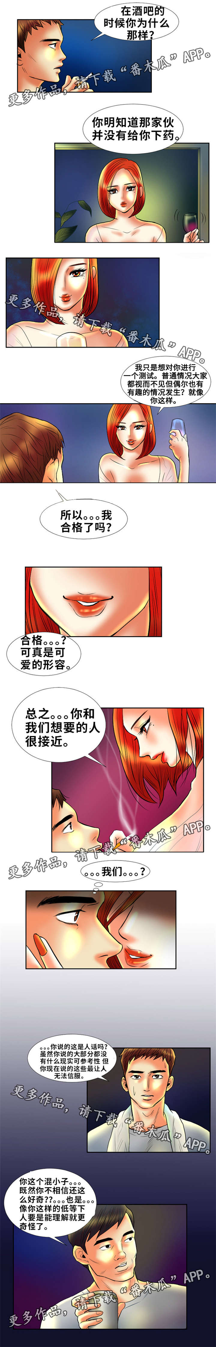 替代者2完整版漫画,第5章：接近5图