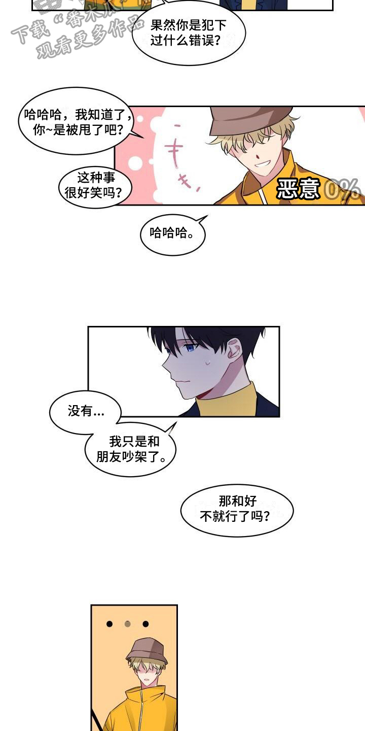 明天告诉你漫画,第4章：建议5图