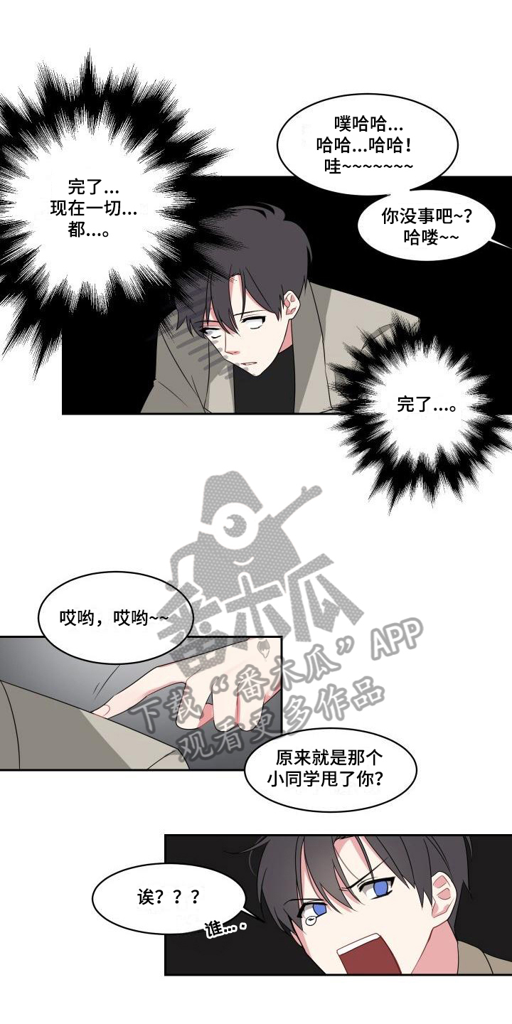 明天告诉你漫画,第7章：关系1图