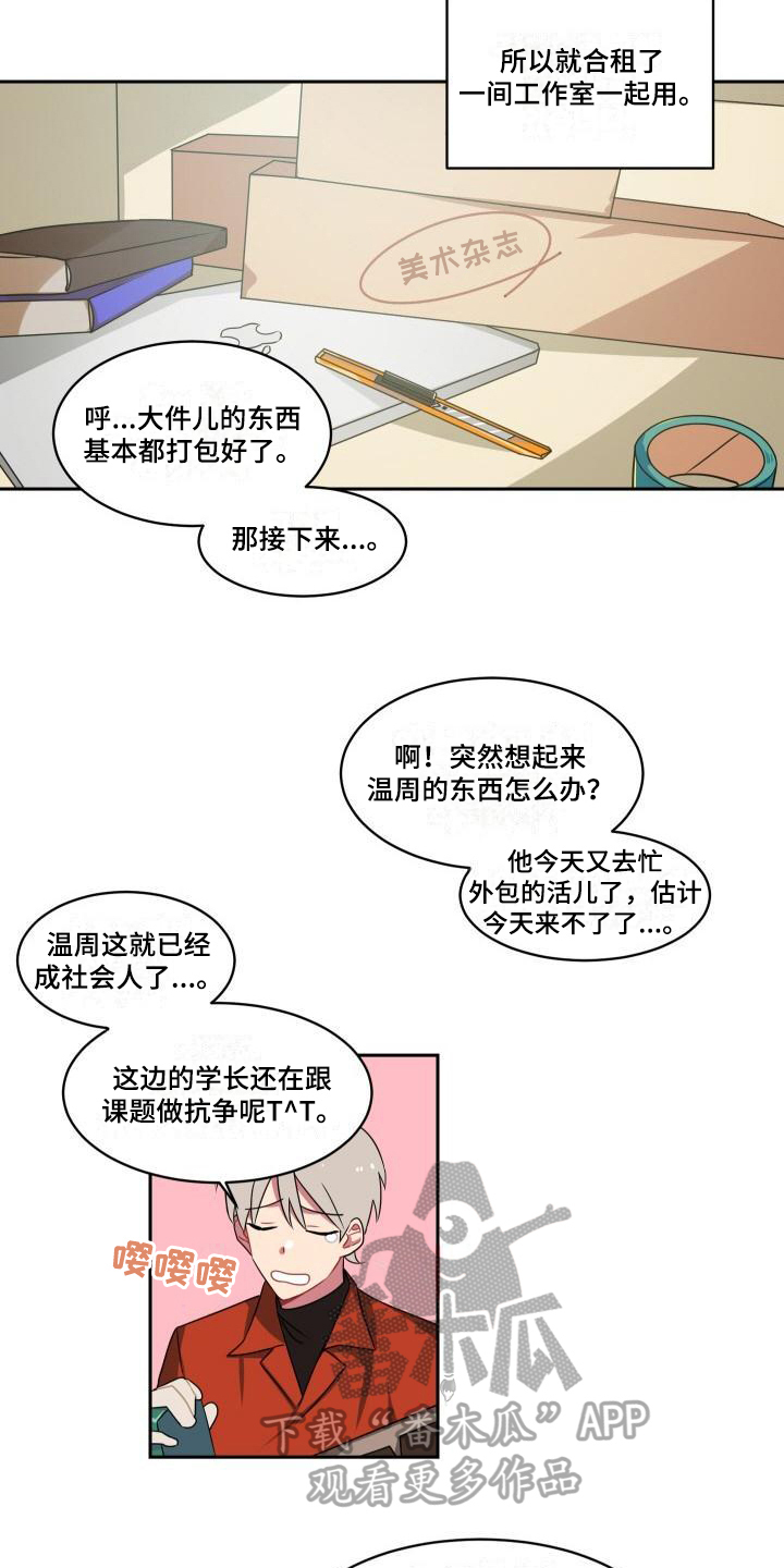 明天告诉你漫画,第7章：关系1图