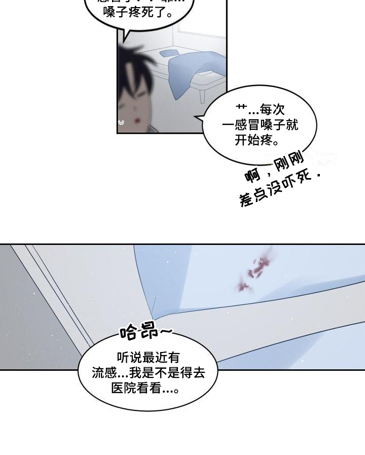 明天告诉你漫画,第2章：不适4图