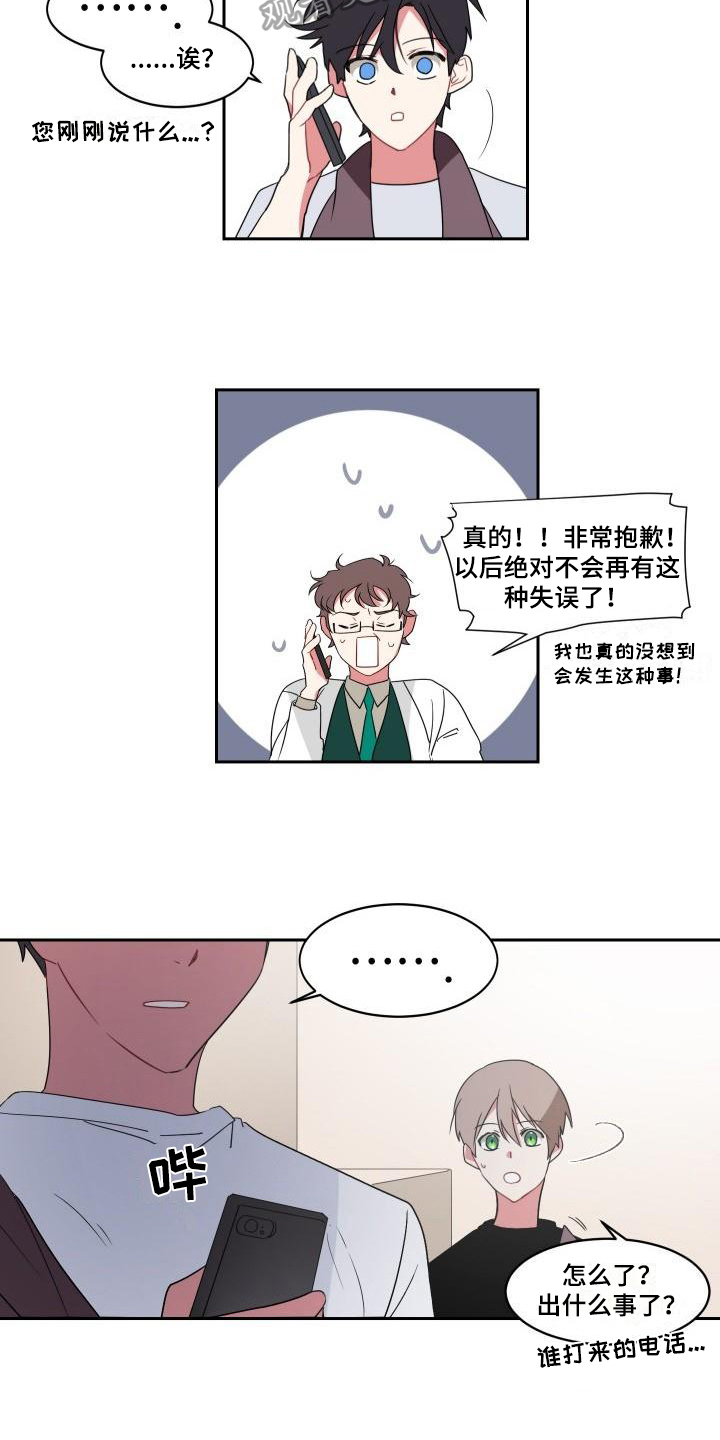 明天告诉你漫画,第9章：表白1图