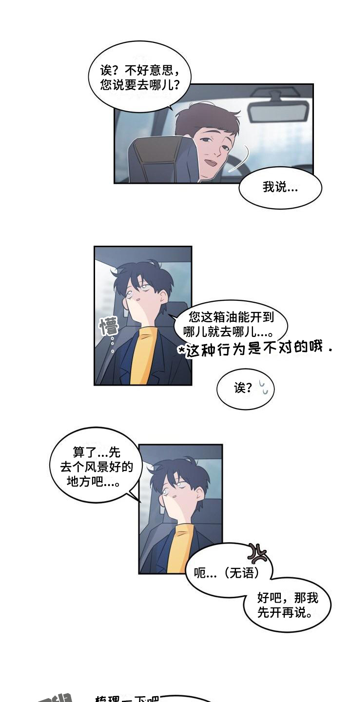 明天告诉你漫画,第3章：诊断5图