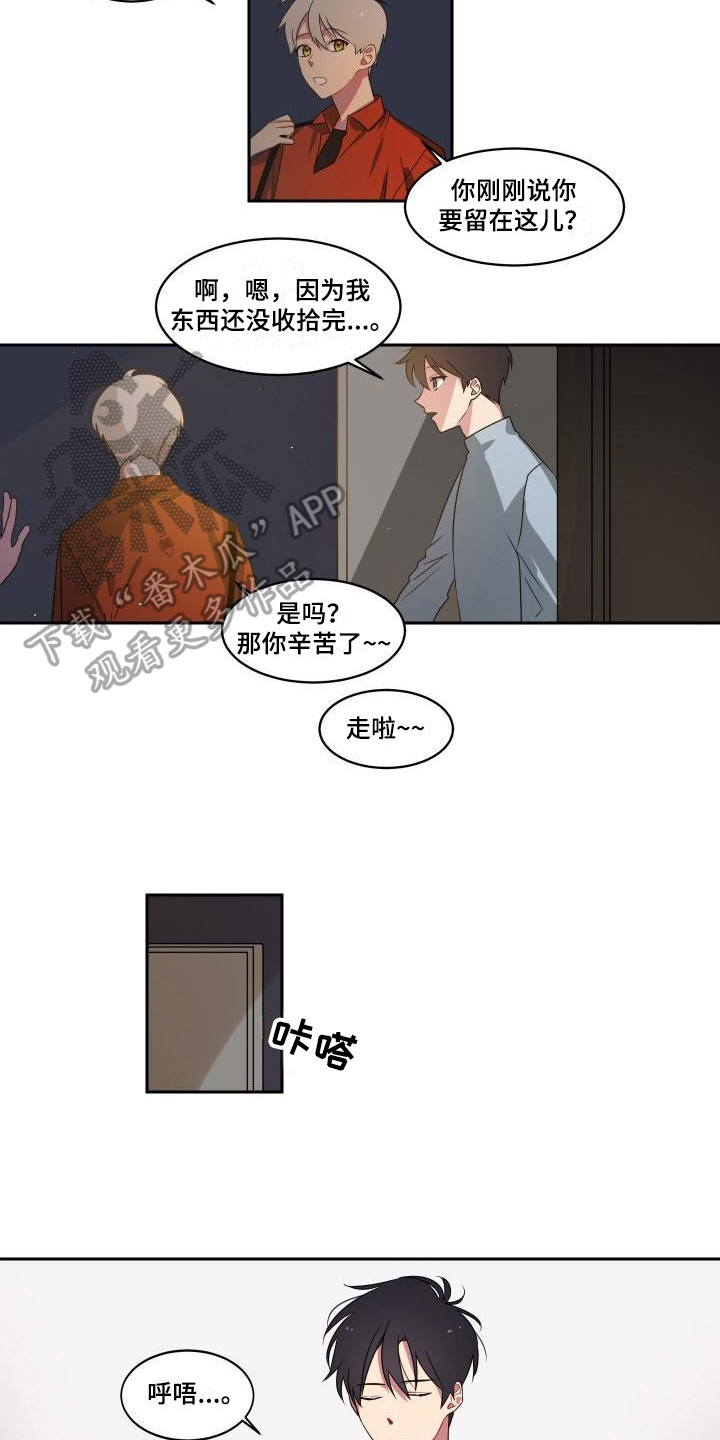 明天告诉你漫画,第8章：在意1图