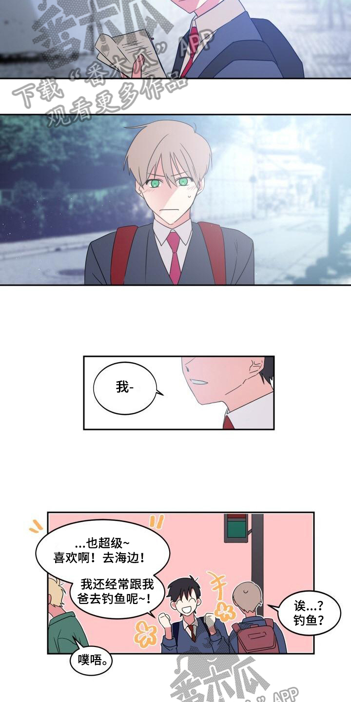 明天高速免费吗漫画,第10章：喜欢【完结】1图