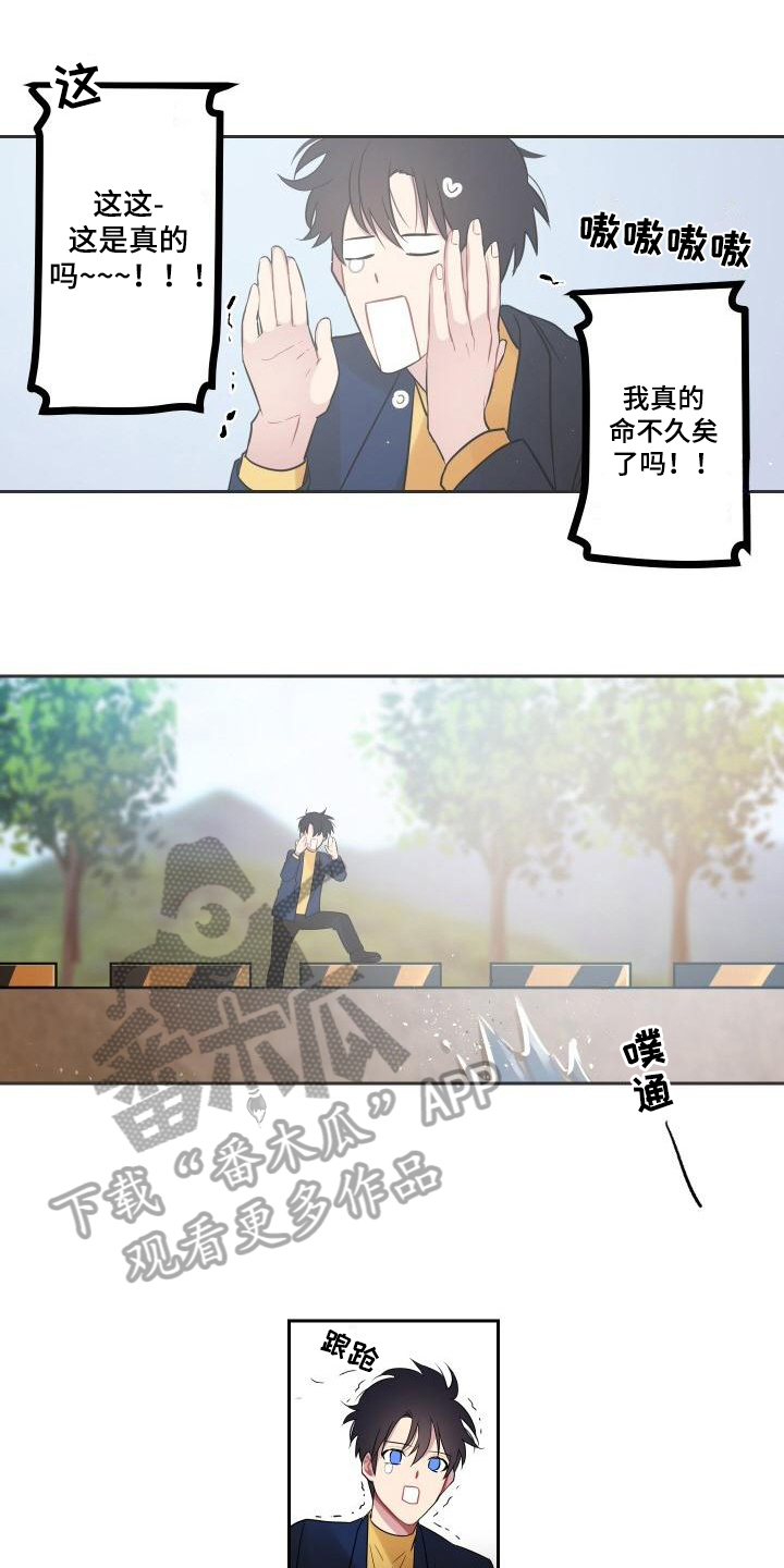 明天告诉你漫画,第4章：建议1图