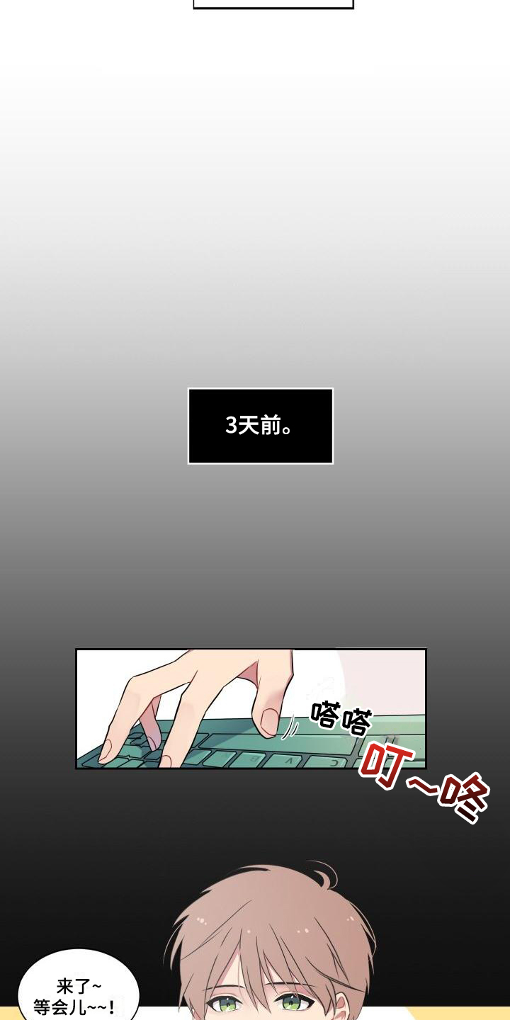 明天告诉你漫画,第1章：生日4图