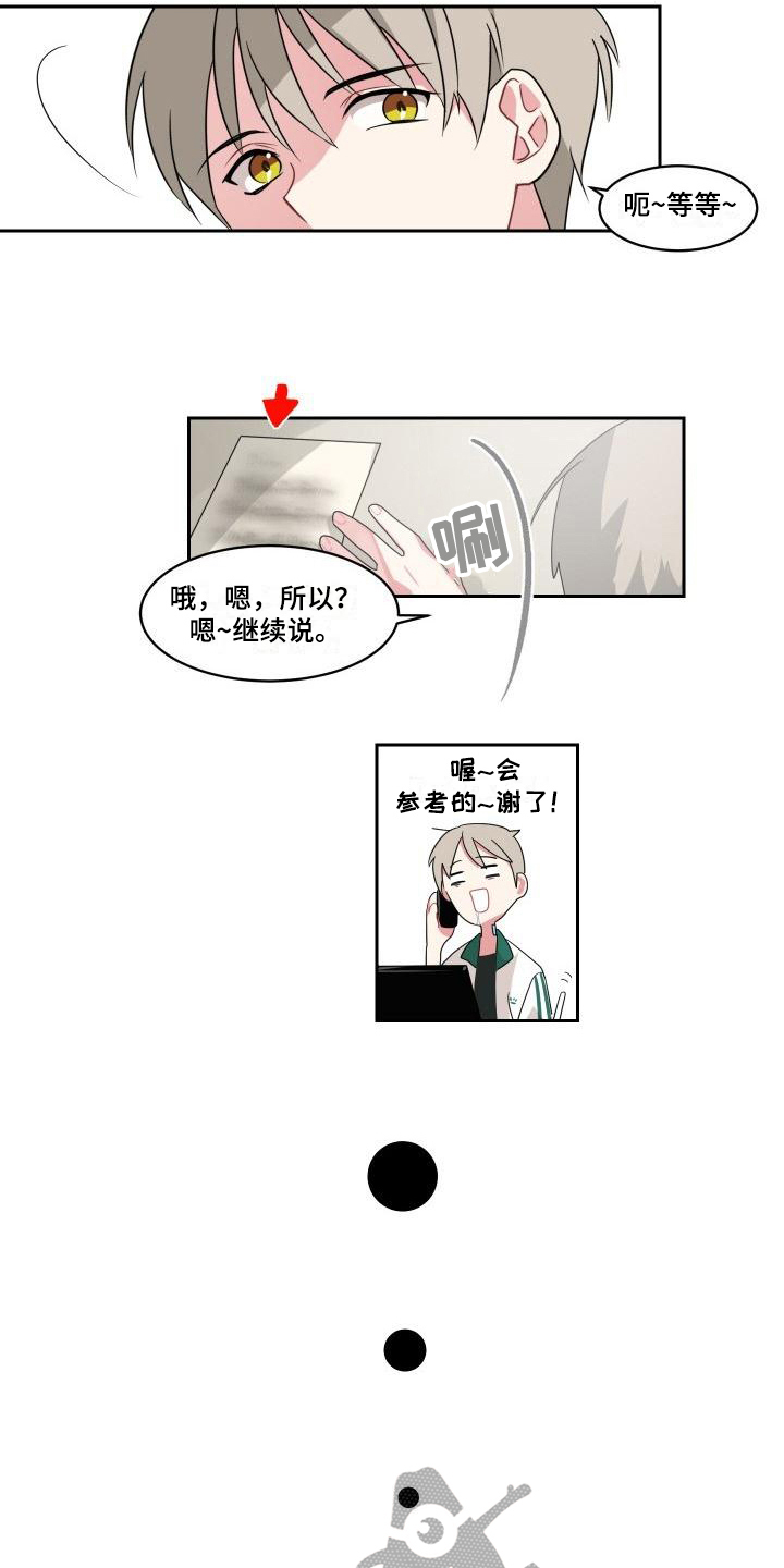 明天告诉你漫画,第6章：道歉3图