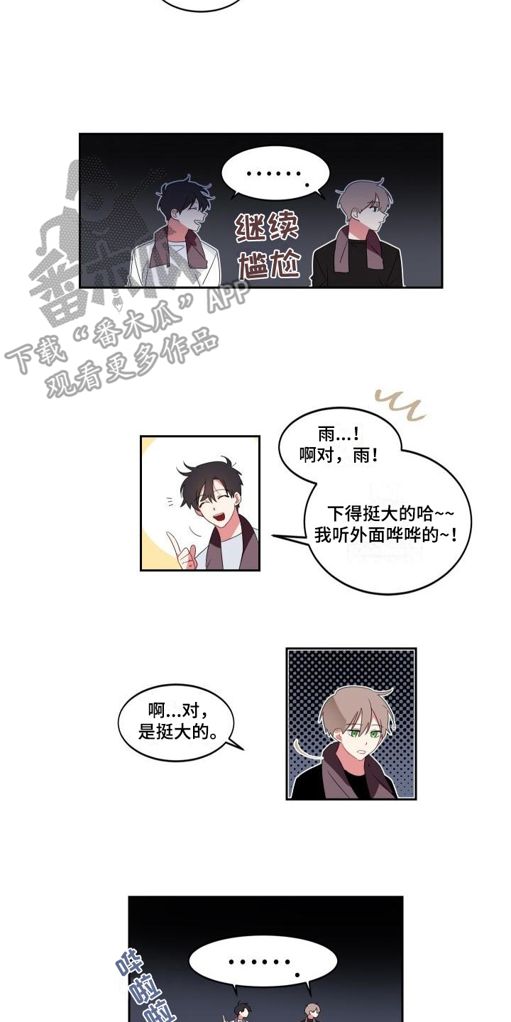 明天告诉你漫画,第9章：表白3图