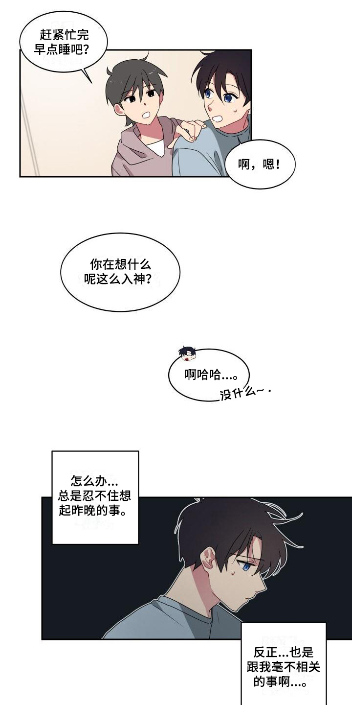 明天告诉你漫画,第8章：在意4图