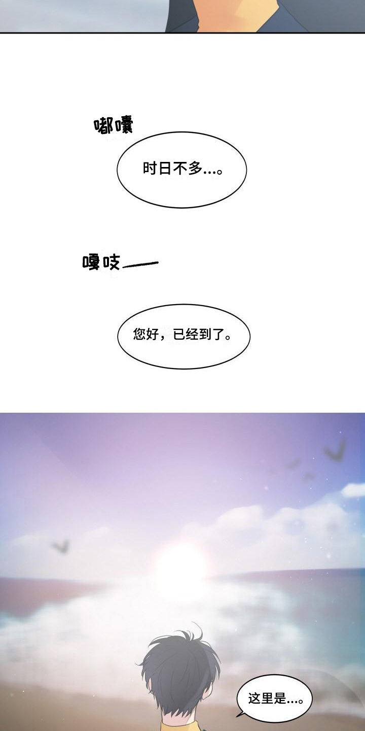 明天告诉你漫画,第3章：诊断2图