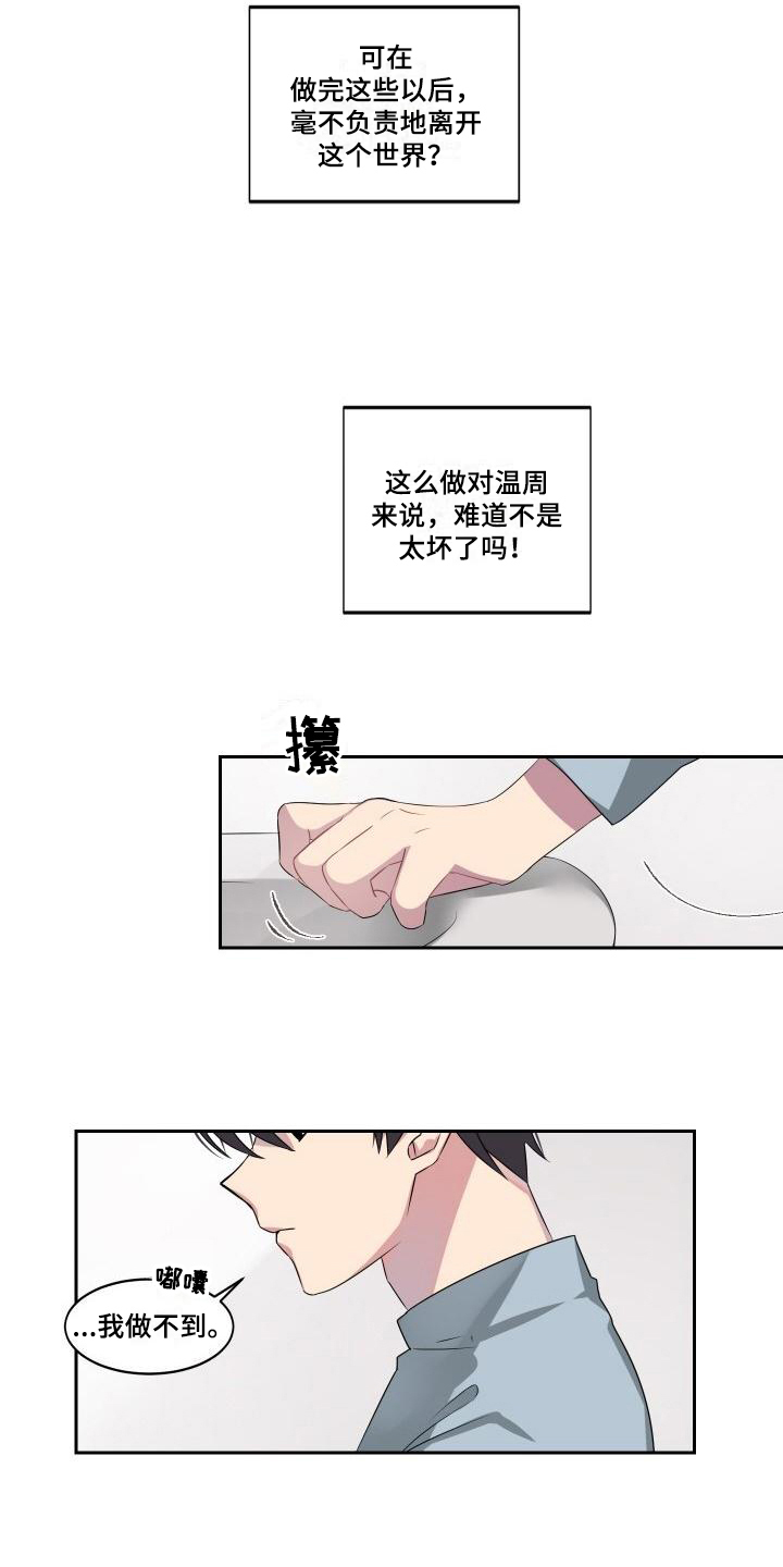 明天告诉你漫画,第8章：在意1图