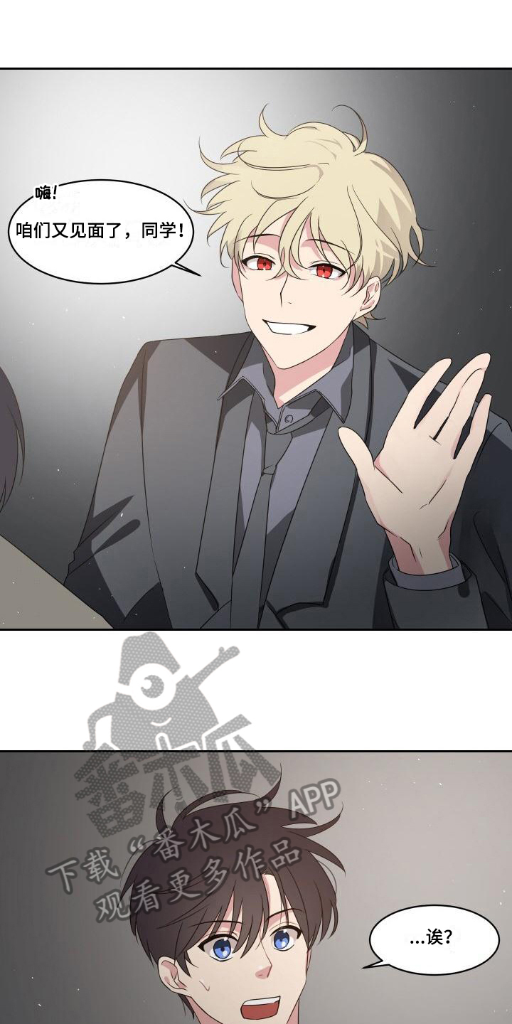 明天告诉你漫画,第7章：关系2图