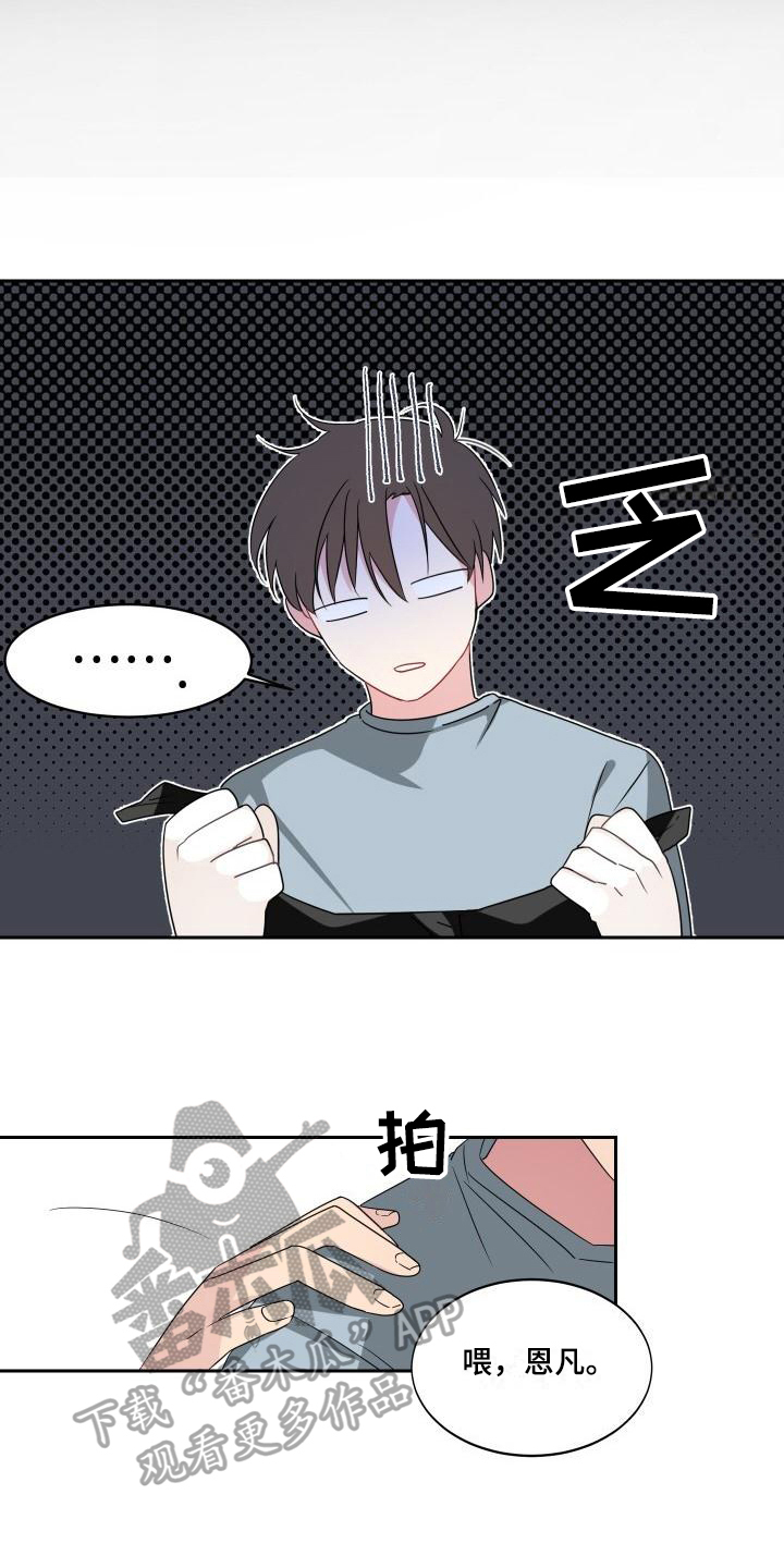 明天告诉你漫画,第8章：在意3图