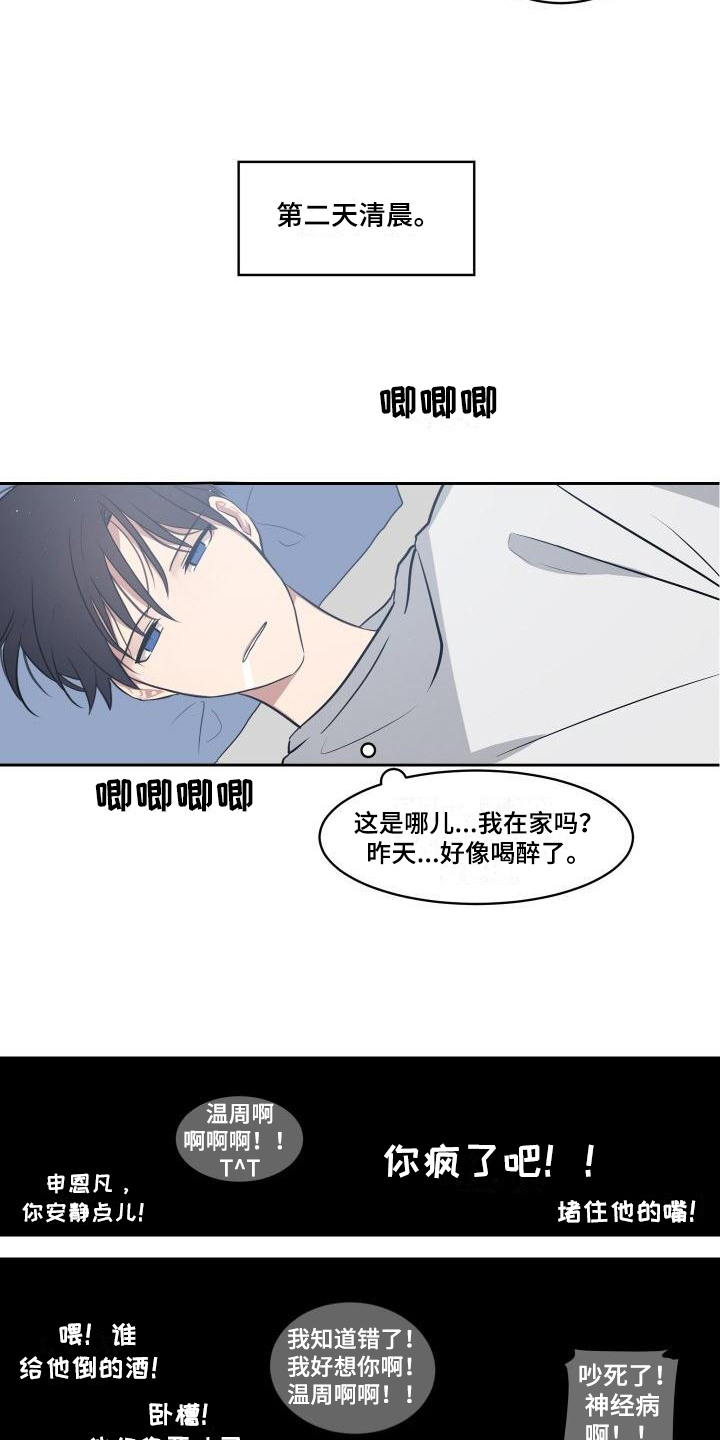 明天告诉你漫画,第2章：不适1图