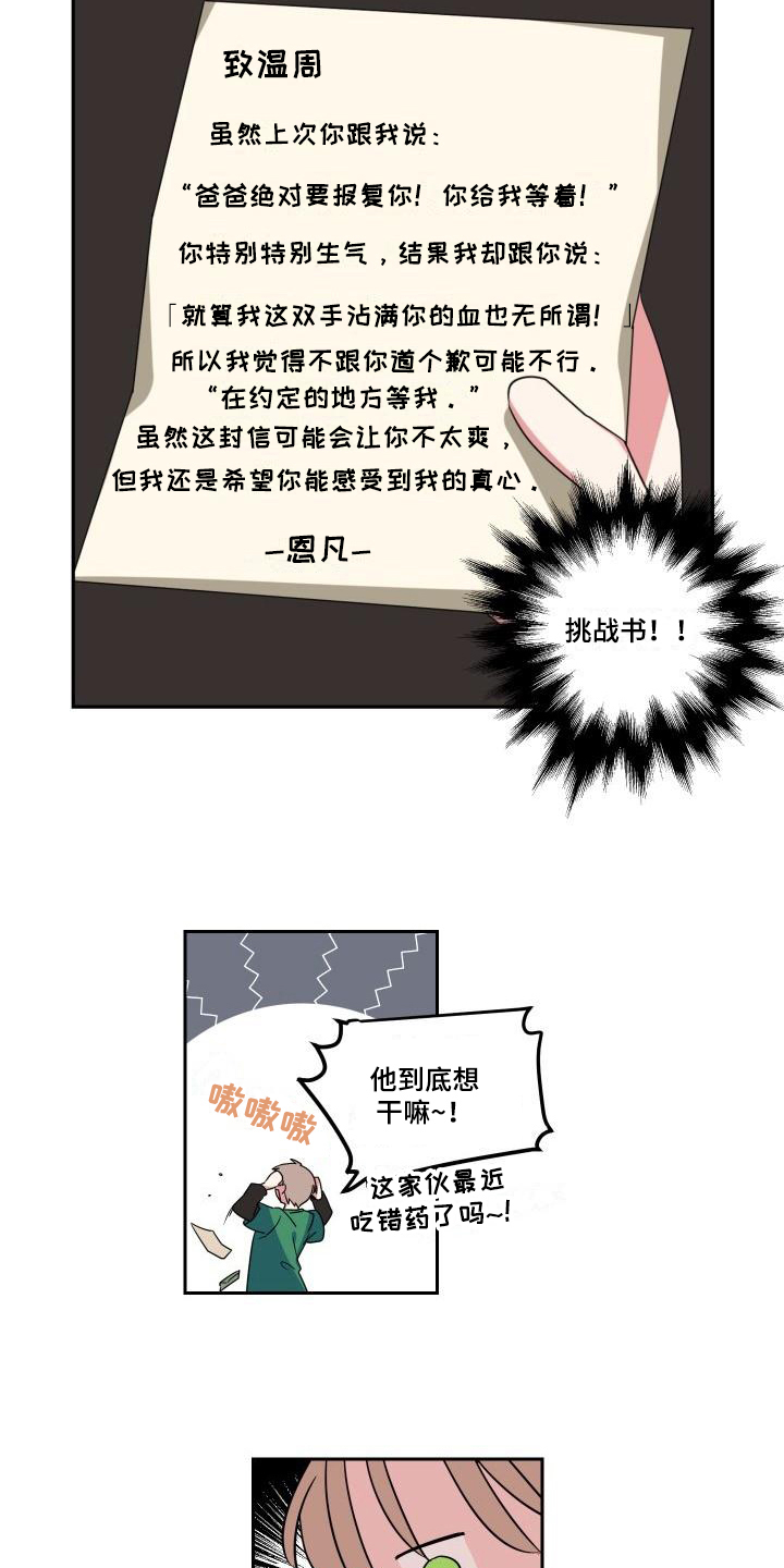 明天告诉你漫画,第6章：道歉1图
