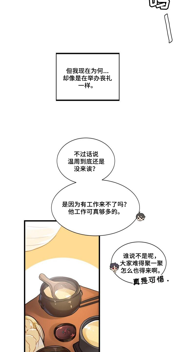 明天告诉你漫画,第1章：生日1图