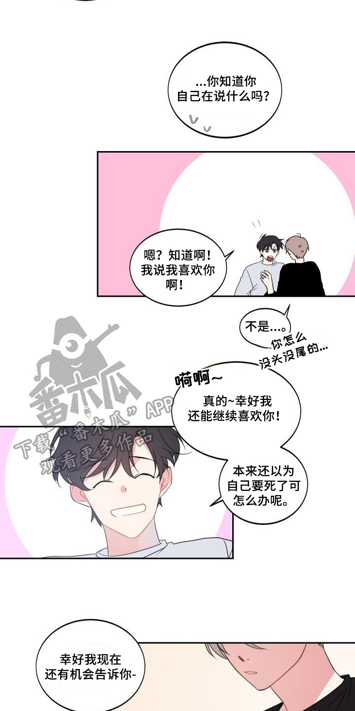 明天告诉你漫画,第9章：表白1图