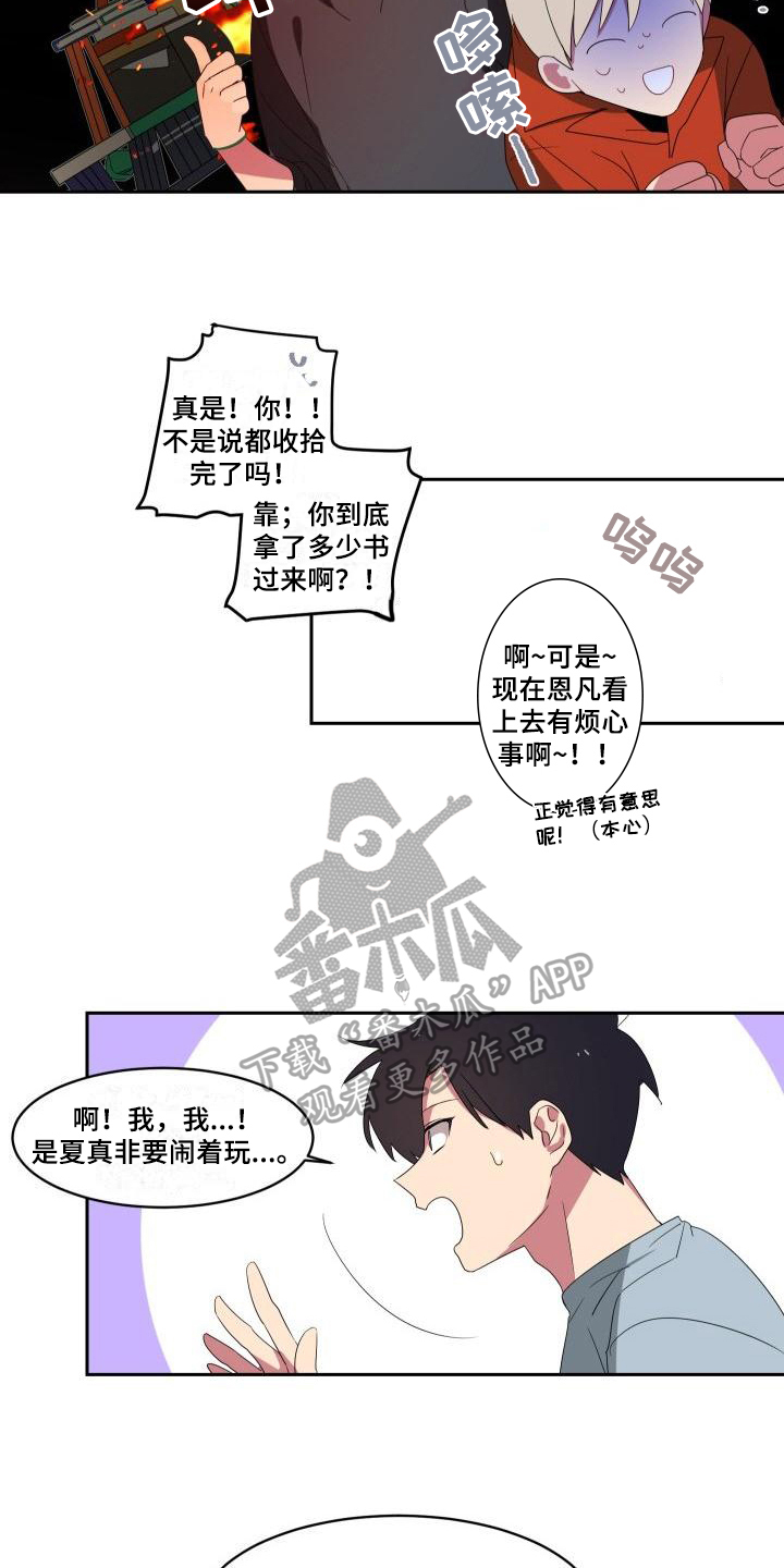 明天告诉你漫画,第7章：关系5图