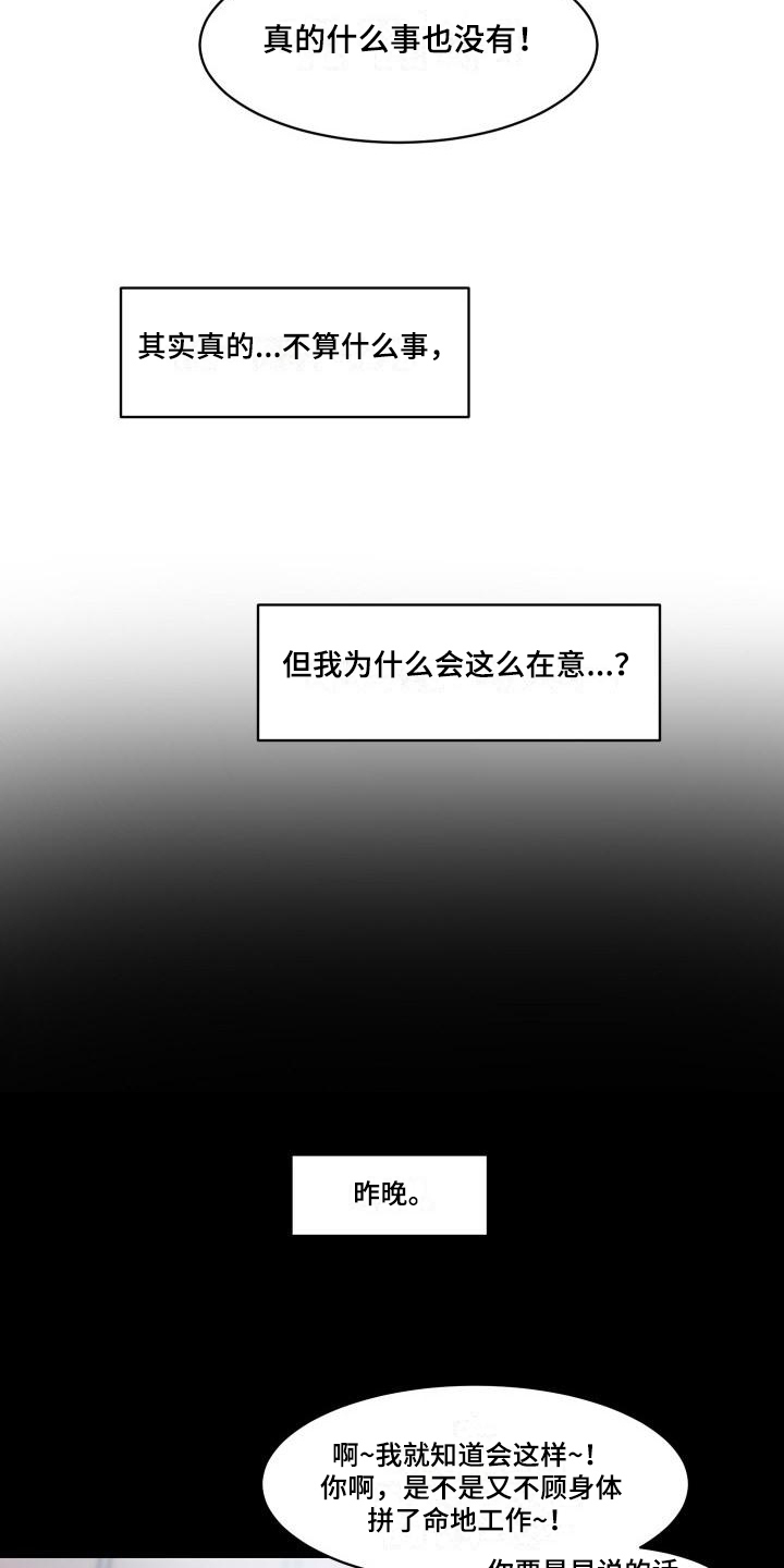 明天告诉你漫画,第7章：关系1图