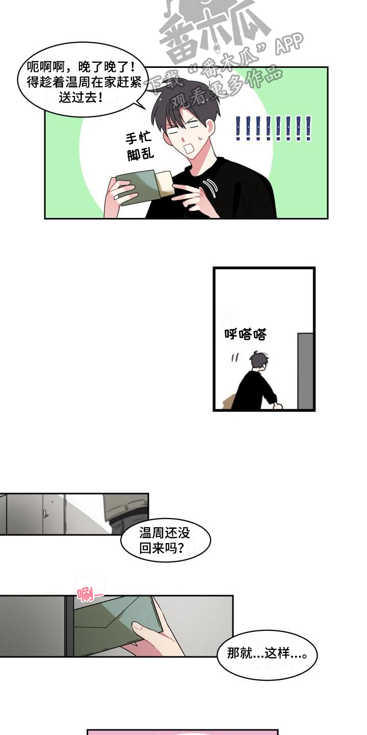 明天告诉你漫画,第6章：道歉4图