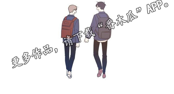 明天高速免费吗漫画,第10章：喜欢【完结】4图