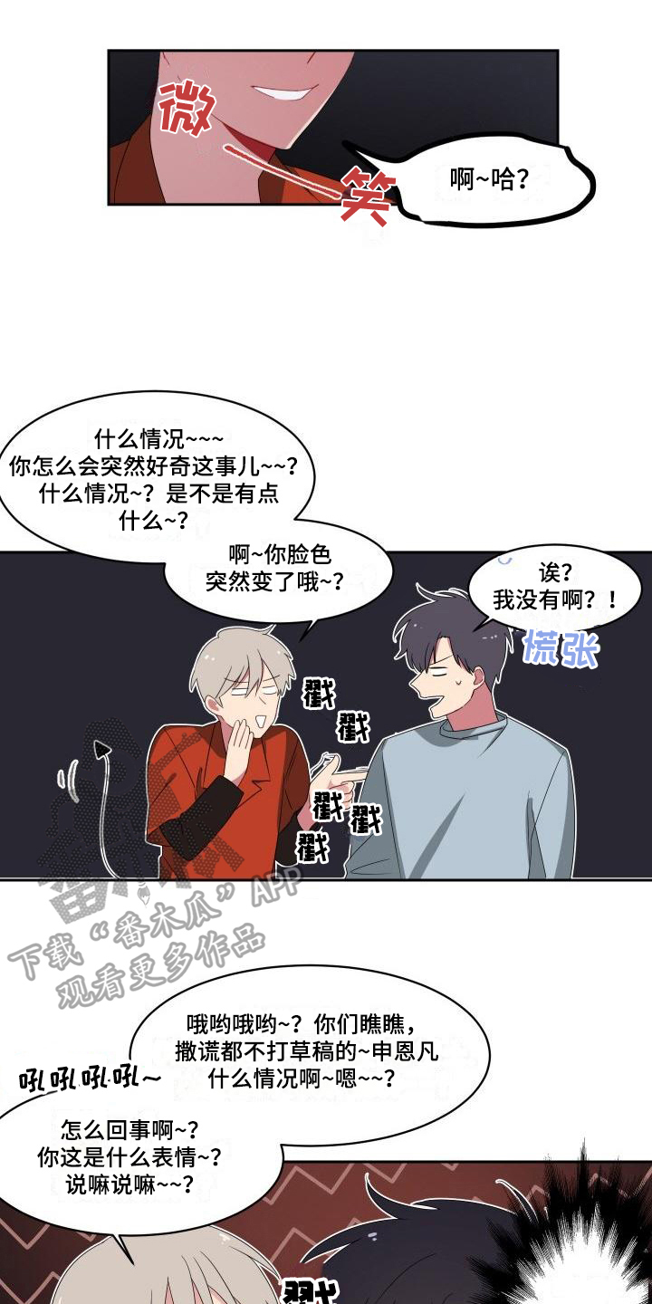 明天告诉你漫画,第7章：关系3图
