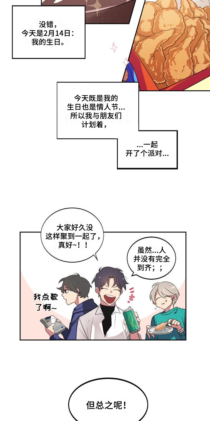 明天告诉你漫画,第1章：生日3图