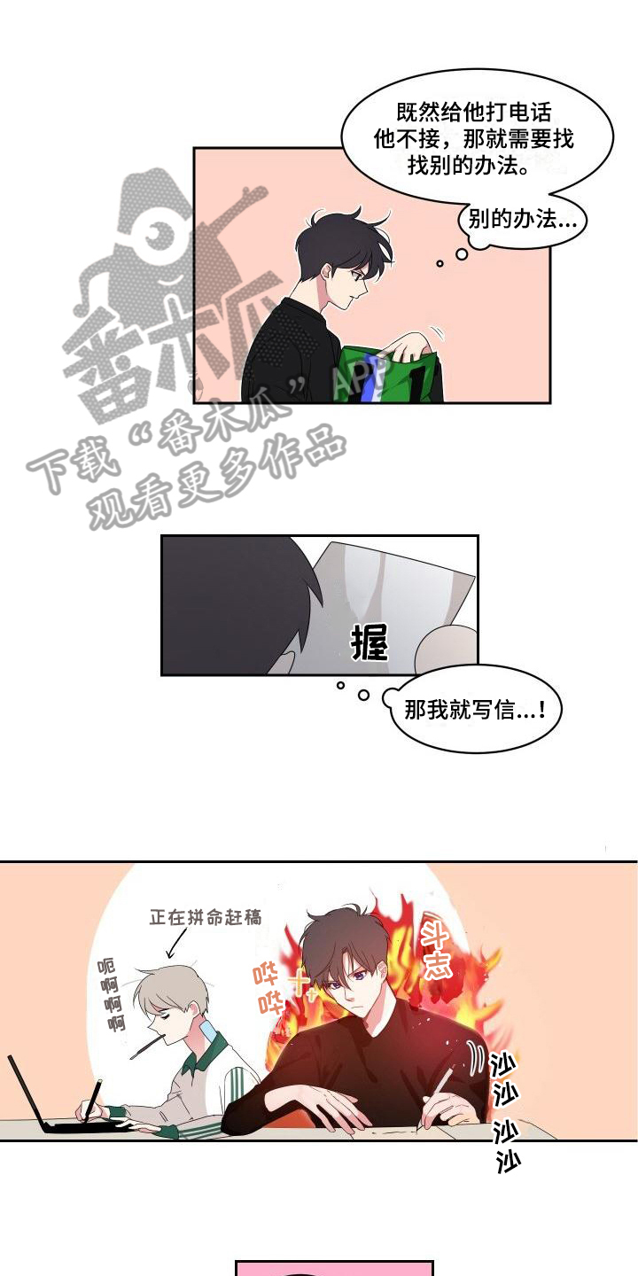 明天告诉你漫画,第6章：道歉1图