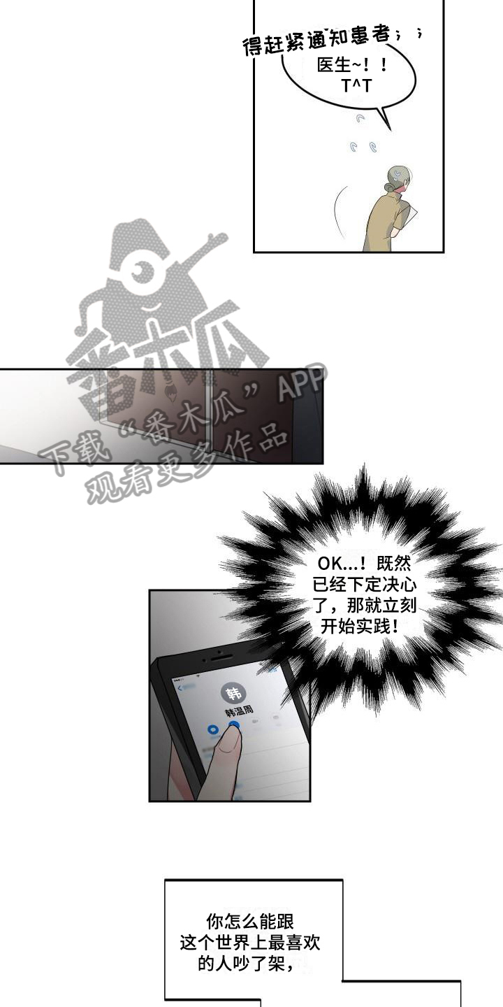 明天告诉你用韩语怎么说漫画,第5章：不择手段1图