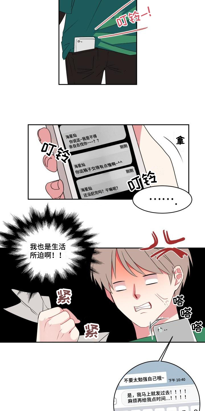 明天告诉你漫画,第6章：道歉3图