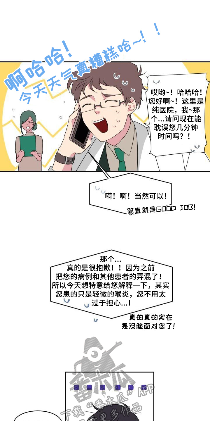 明天告诉你漫画,第9章：表白5图