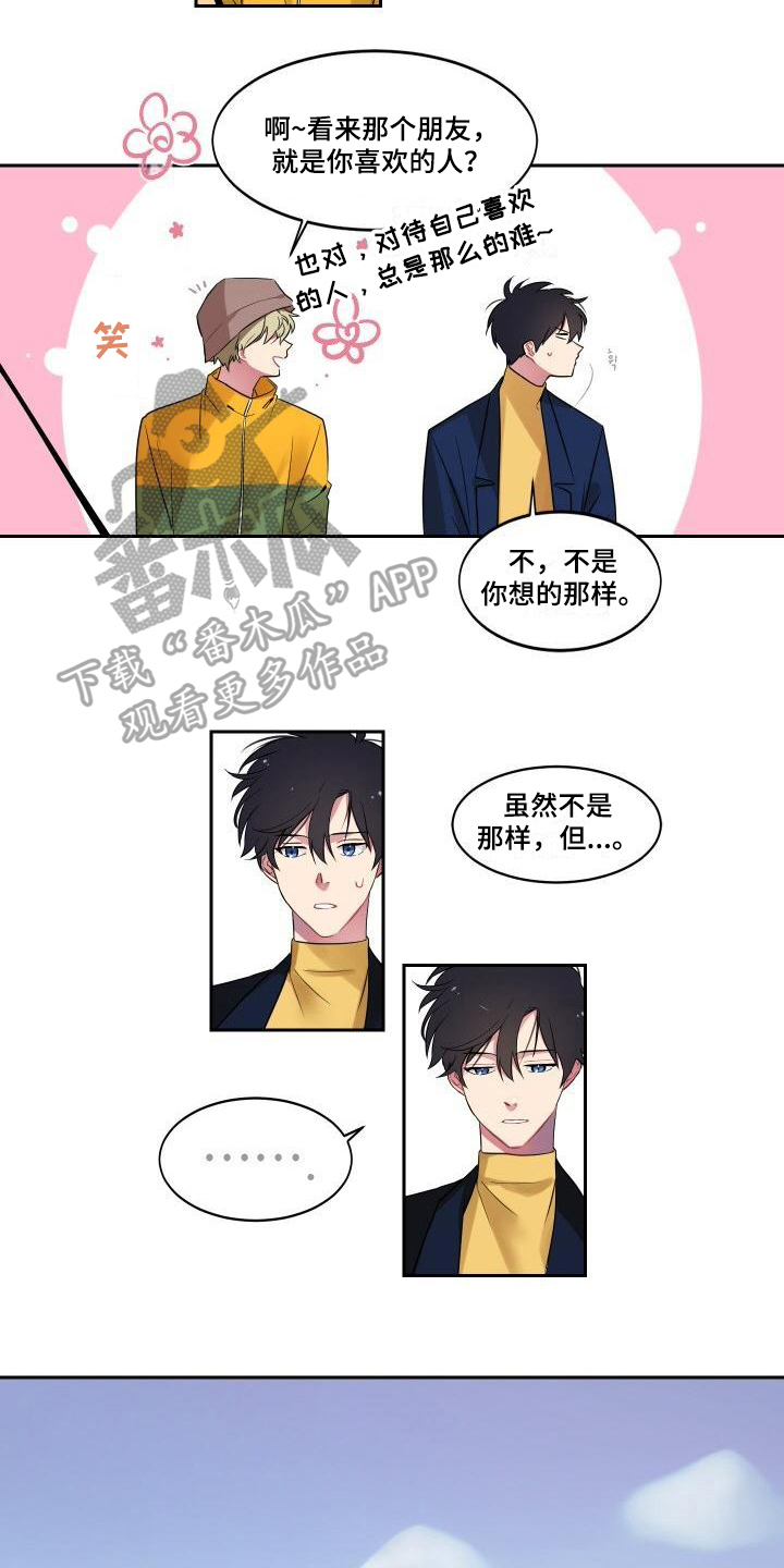 明天告诉你漫画,第4章：建议1图