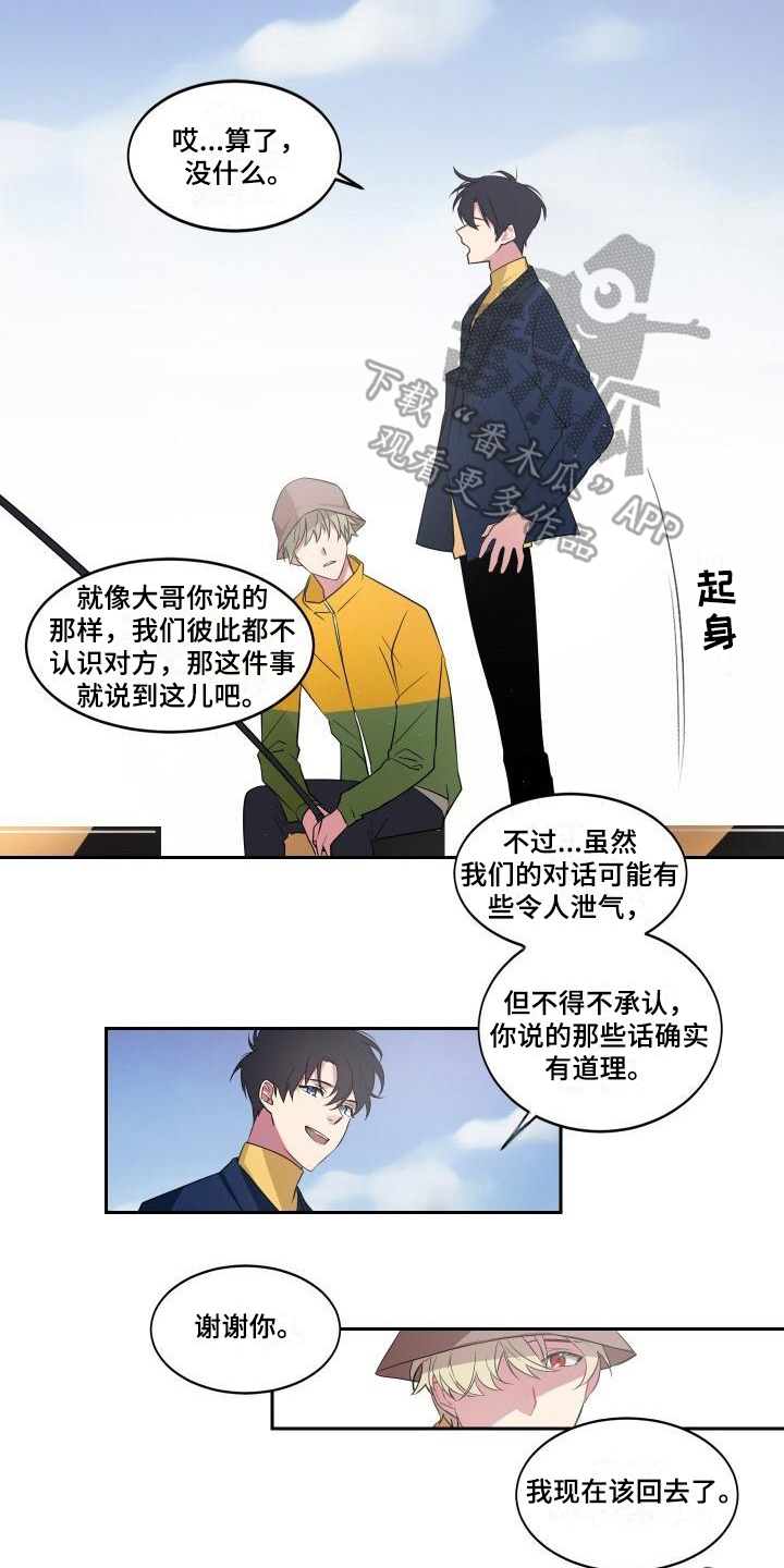 明天告诉你漫画,第4章：建议2图