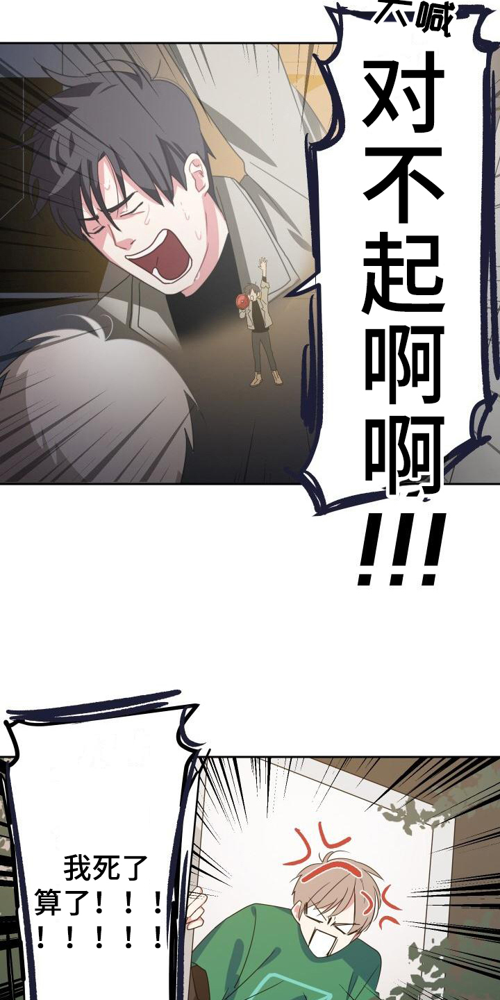 明天告诉你漫画,第6章：道歉1图