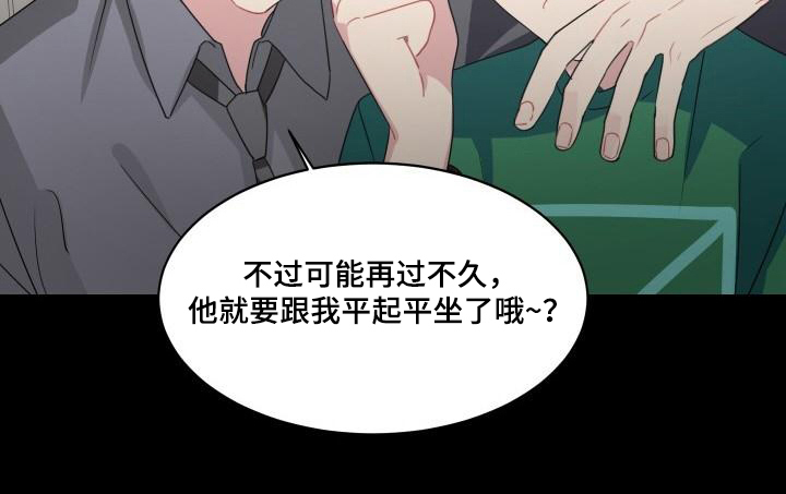 明天告诉你漫画,第7章：关系5图