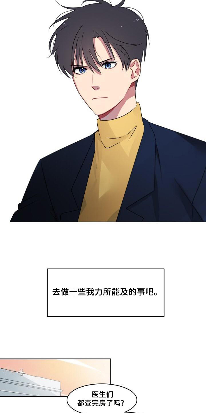 明天告诉你用韩语怎么说漫画,第5章：不择手段2图