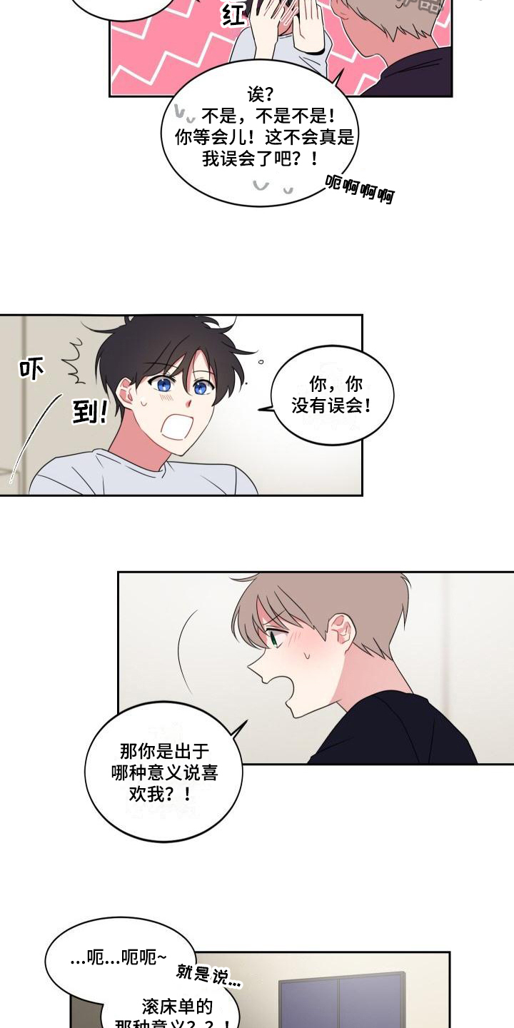 明天高速免费吗漫画,第10章：喜欢【完结】4图