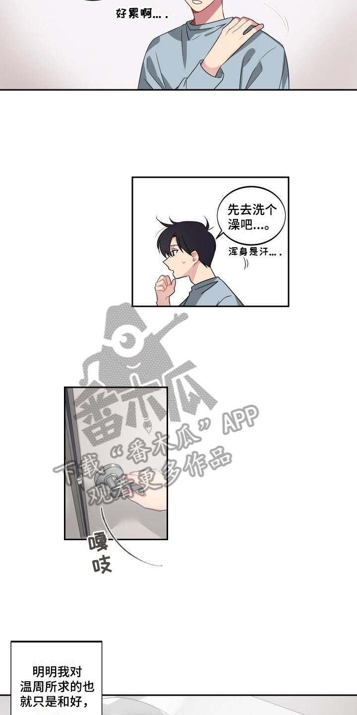明天告诉你漫画,第8章：在意2图