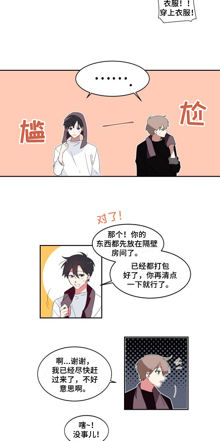 明天告诉你漫画,第9章：表白2图