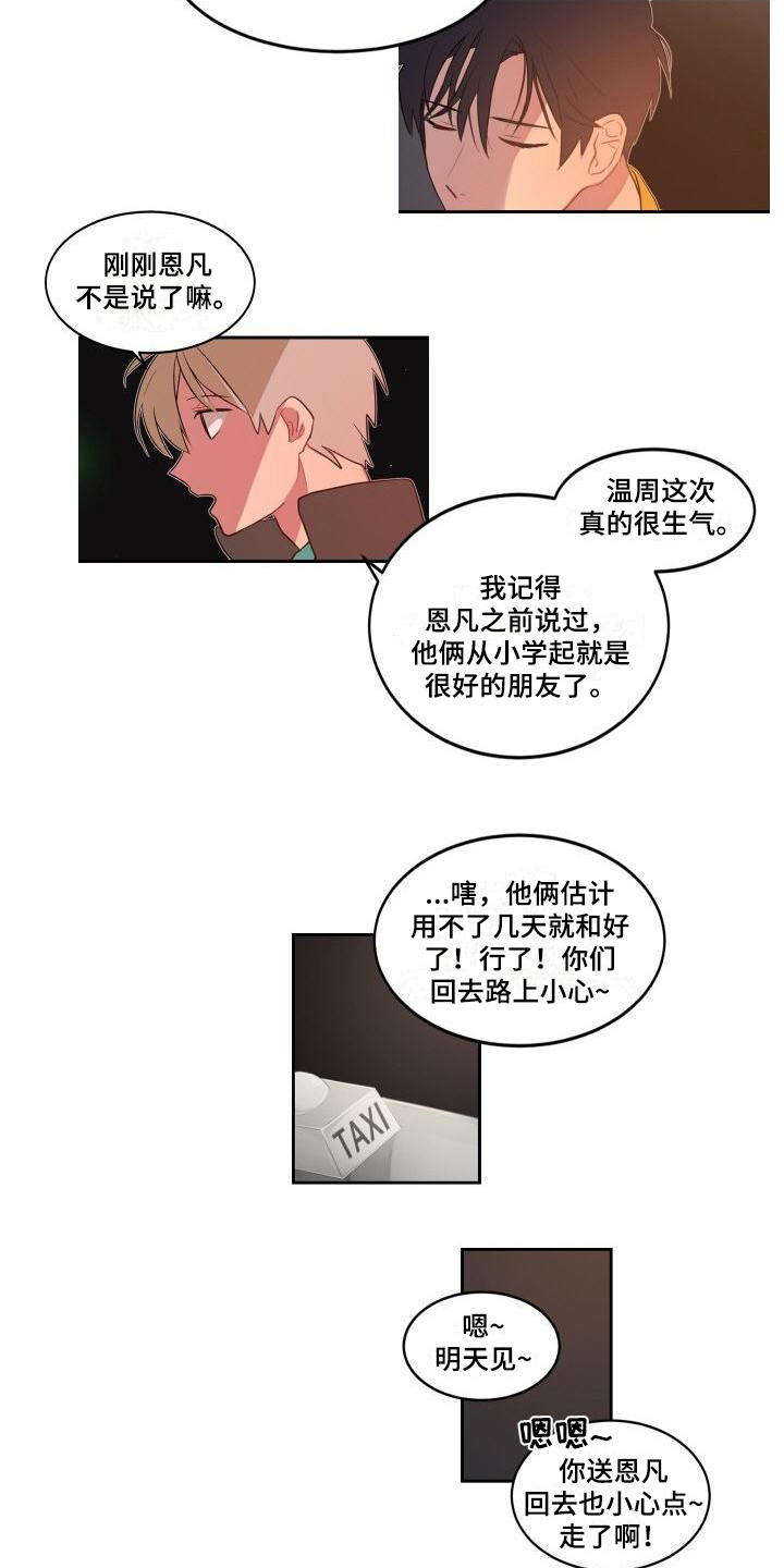 明天告诉你漫画,第2章：不适5图